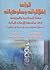 أخلاقيات وسلوكيات مهنة المحاسبة والمراجعة - مدخل عربي ودلولي مقارن