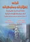 أخلاقيات وسلوكيات...