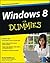 Windows 8 For Dummies