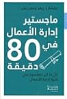 ماجستير إدارة الأ...
