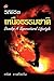 Developing a Supernatural Lifestyle (Thai) by Kris Vallotton