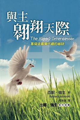 Happy Intercessor (Chinese Trad) (Chinese Edition)