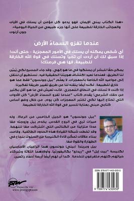 When Heaven Invades Earth (Arabic) (Arabic Edition)