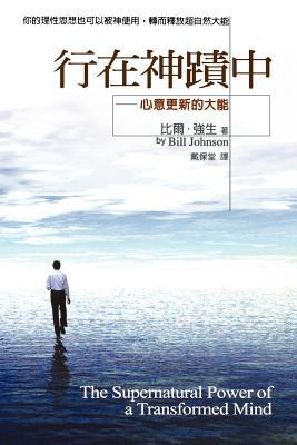 Supernatural Power of a Transformed Mind (Chinese Trad) (Chinese Edition)