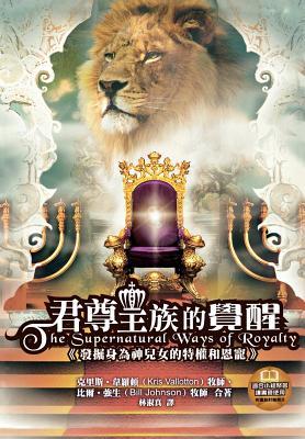 Supernatural Ways of Royalty (Chinese Trad) (Chinese Edition)