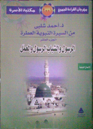 الرسول والشباب الرسول والعمل (Paperback)