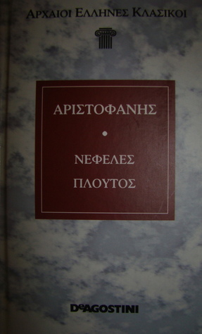 Νεφέλες - Πλούτος (Hardcover)