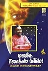 மனசே ரிலாக்ஸ் ப்ள...