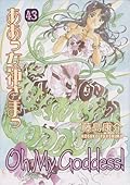 Oh My Goddess! Volume 43