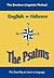 The Psalms: The Breidner Linguistic Method