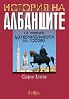История на албанците