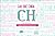 ¡Ah, qué chida es la ch! Diccionario de uso, reuso y abuso de la letra Ch en México