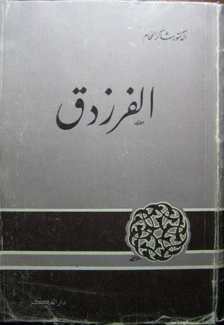 الفرزدق