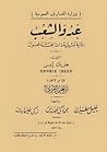 عدو الشعب