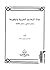 نشأة المعاجم العربية و تطور...