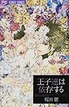 王子達は依存する [Oujitachi wa Izonsuro] by Hina Sakurada