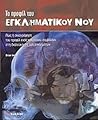 Το προφίλ του εγκ...