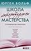 Школа литературного мастерства