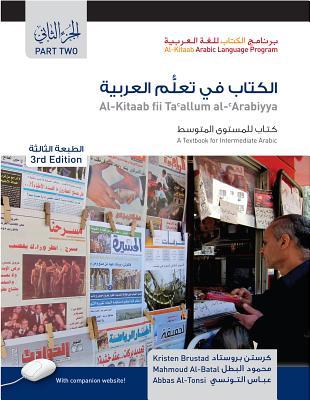 Al-Kitaab fii Ta'allum al-'Arabiyya - A Textbook for Intermediate Arabic: Part Two (Paperback, Third Edition) (Al-Kitaab Arabic Language Program) (Arabic Edition)