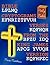 Bible Cryptograms: Verses f...