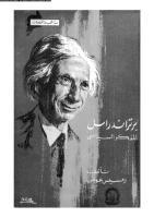 برتراند راسل المفكر السياسي (Paperback)