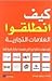 كيف انطلقوا : العلامات التج...