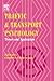 Traffic and Transport Psychology: Theory and Application