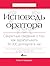 Исповедь оратора. Секретные сведения о том, как зарабатывать 30000 долларов в час.