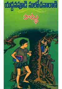 పార్థు [Parthu]