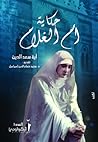 حكاية أم الغلام by آية سعد الدين
