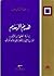 هدم الهدم by عبد الرزاق عيد