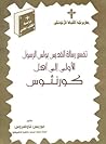 تفسير رسالة القديس بولس الرسول الأولى إلى أهل كورنثوس تفسير رسالة القديس بولس الرسول الأولى إلى أهل كورنثوس