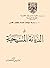 سلسلة المباحث المتصلة بالكت...