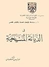سلسلة المباحث الم...