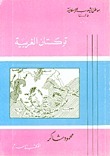 تركستان الغربية