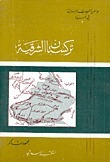 تركستان الشرقية
