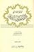كتاب آراء أهل المدينة الفاضلة