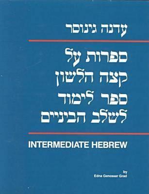 Sifrut al Ketzeh Halashon: Intermediate Hebrew Textbook