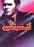 الشخصية القوية