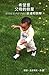 Children With Autism Inspire! Hope as a Parent's Savior by Lena McCalla Njee