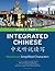 Integrated Chinese Level 1 Part 1 Workbook: Simplified Characters (English and Chinese Edition)