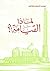 لماذا القيامة؟ by البابا شنودة الثالث