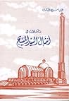 تأملات فى امثال السيد المسيح