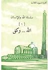 الله..وكفى