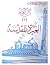 الغيرة المقدسة by البابا شنودة الثالث