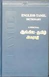 Percival's English-Tamil Dictionary
