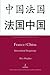 France/China: Intercultural...