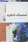 استعمالات الذاكرة