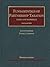 Fundamentals of Partnership Taxation by Stephen Schwarz