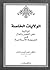 الولايات الخاصة الولاية على النفس و المال فى الشريعة الاسلامية by نصر فريد واصل